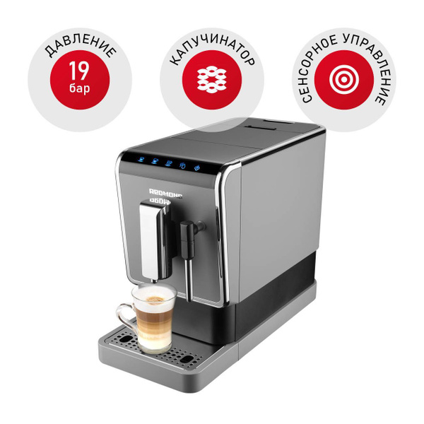 Автоматическая кофемашина REDMOND RCM-1517XX, черный купить по выгодной ...