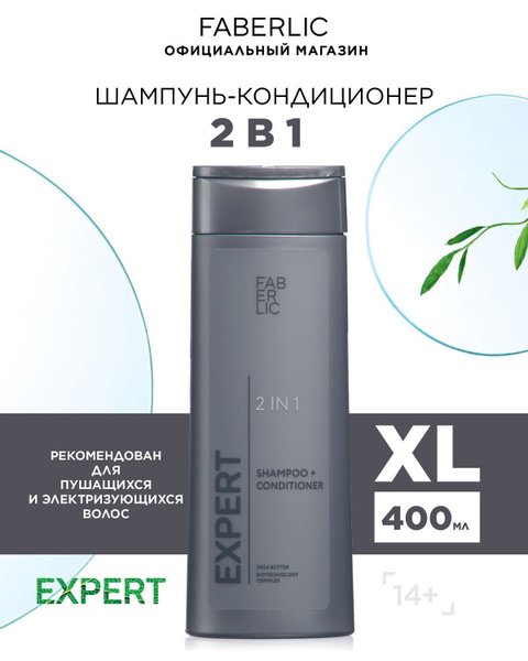 Faberlic Шампунь-кондиционер 2 в 1 для всех видов волос Expert hair ...