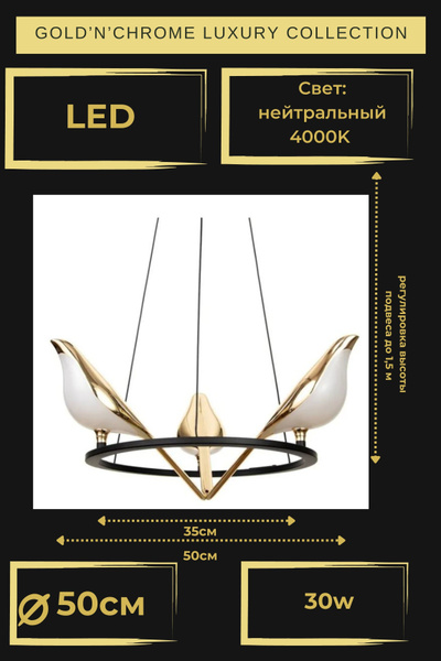 Люстра потолочная 3 Птички, LED, диаметр 50см, 4000K, арт. 9008-3D Gold ...