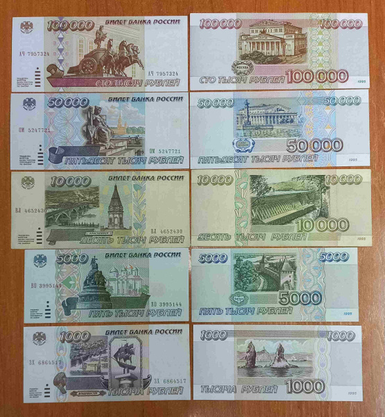 Купюра, Россия, 1995 год, 5 шт - купить по выгодной цене в интернет ...