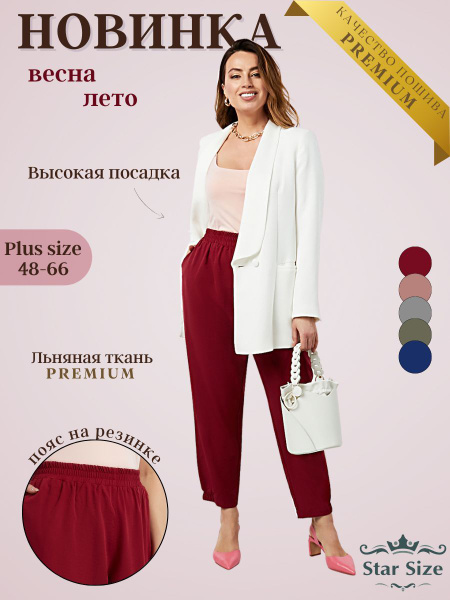 Брюки Star Size - купить с доставкой по выгодным ценам в интернет ...