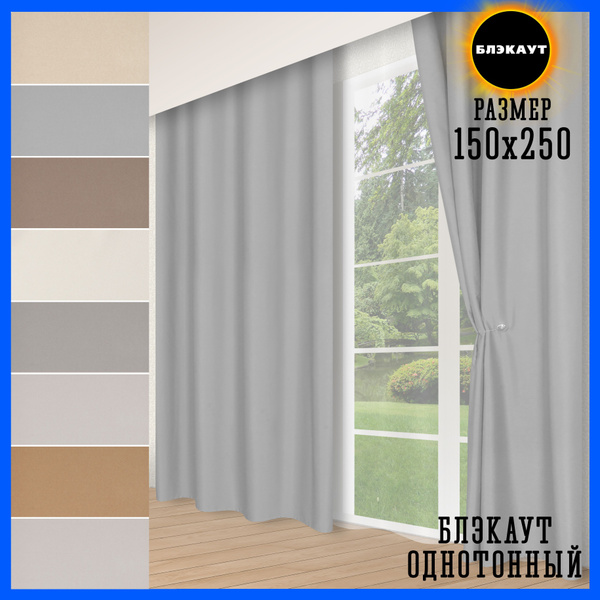 Комплект штор Silk Way Блэкаут /_1 портьера , 250х150см, антрацит ...