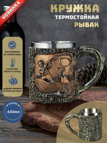 Кружка пивная СТИЛЬ-АМПИР для пива, универсальный "Рыбак", 430 мл ...