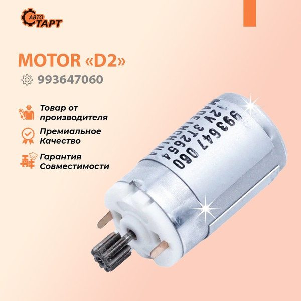 Мотор Д2 / Motor D2 / Моторчик актуатора турбокомпрессора / Моторчик ...