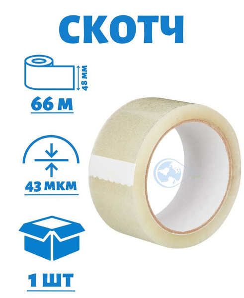 Лента клейкая (Скотч) 48 мм х 66 м х 43 мкм (1 шт) Прозрачный ...