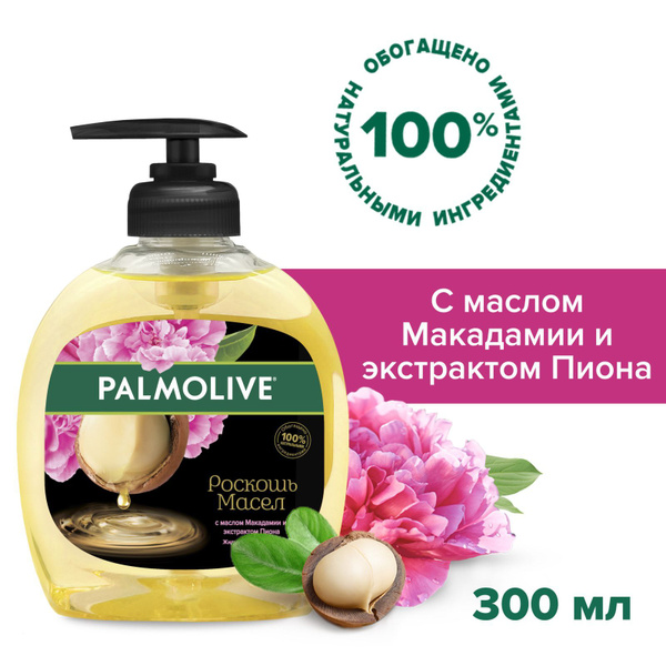 Palmolive Жидкое мыло 300 мл - купить с доставкой по выгодным ценам в ...
