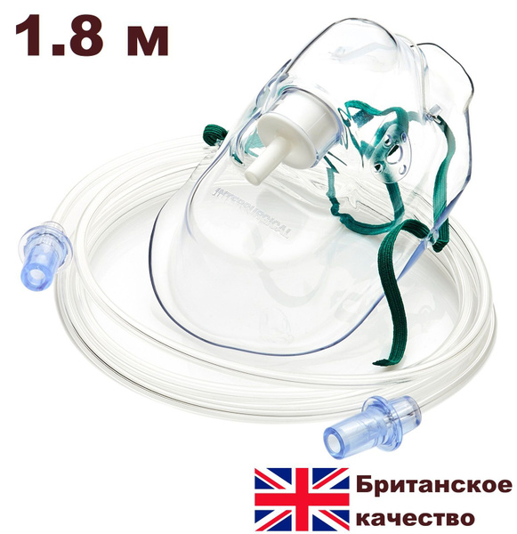 Маска кислородная для взрослых 1,8 м Intersurgical (Великобритания) для ...
