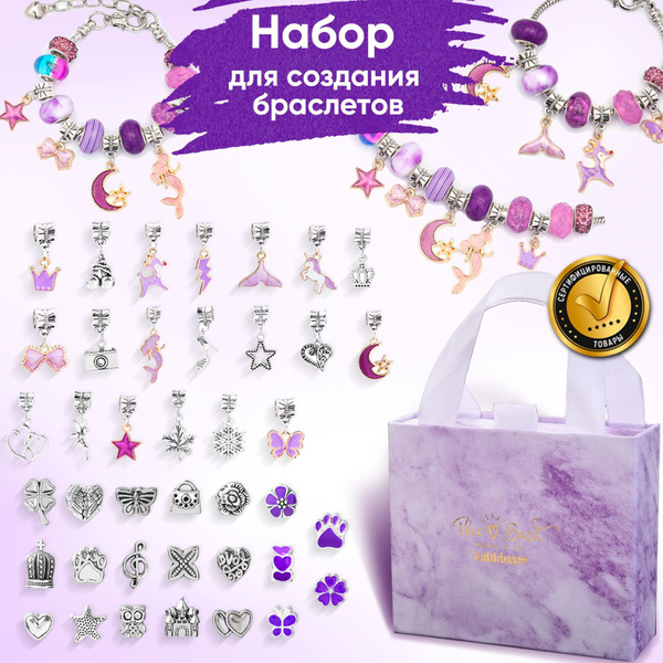 Набор для создания браслетов для девочек (63 детали) KiddiBoom - купить ...