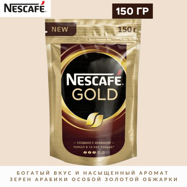 Кофе НЕСКАФЕ Голд гранулированный, 150 гр / Nescafe - купить с ...