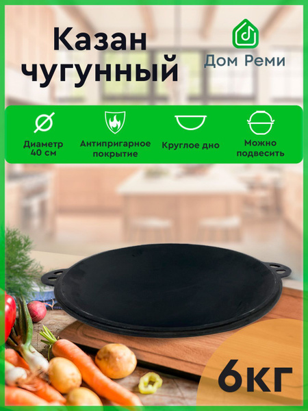 Садж чугунный с круглым дном, 40 см - купить по выгодной цене в ...