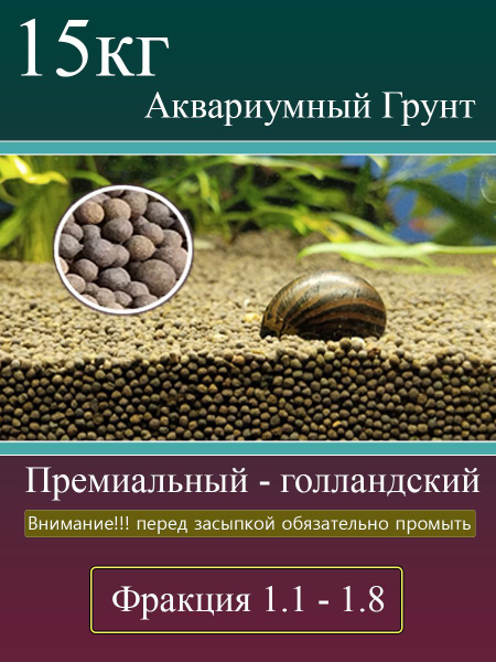 Пропант для аквариума, Премиальный - Голландский - купить с доставкой ...