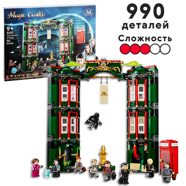 Конструктор Гарри Поттер Министерство магии, 990 деталей - купить с ...