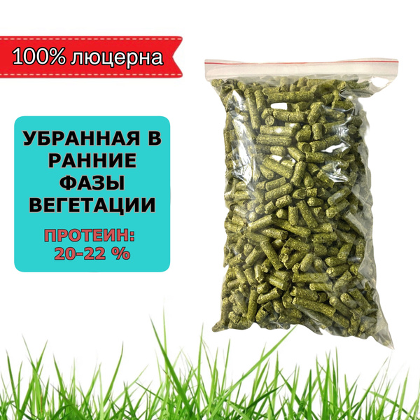 Витаминно травяная мука 100% люцерна, корм гранулированный для кроликов ...