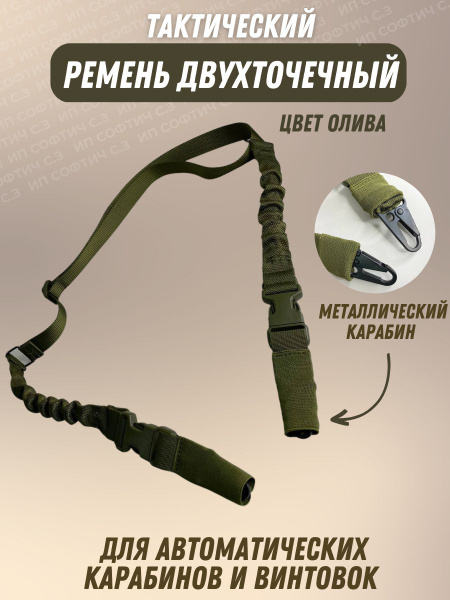 Ремень оружейный тактический для АК, для автомата и винтовки ...