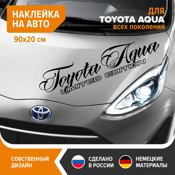 Наклейка на авто для TOYOTA AQUA всех поколений, наклейка на машину ...