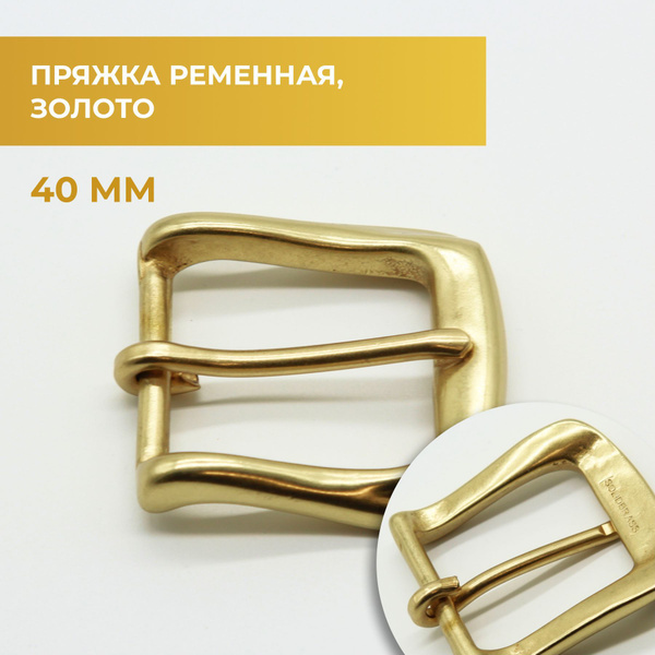 Характеристики Пряжка для ремня / ременная латунная 40мм подробное ...