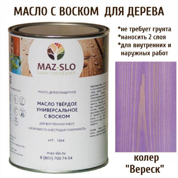 Масло для дерева MAZ-SLO 1304 1 л., Вереск - купить с доставкой по ...