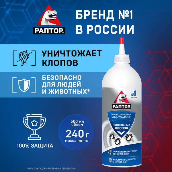 Средство инсектицидное "Эко Абсолют" Раптор, Порошок от клопов (диоксид ...