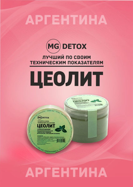 Лучший ЦЕОЛИТ пищевой природный /детокс для организма 200г - купить с ...