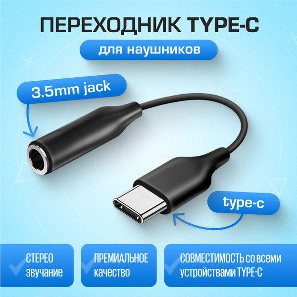 Переходник для наушников type c на jack 3.5 мм , тайп си джек для ...