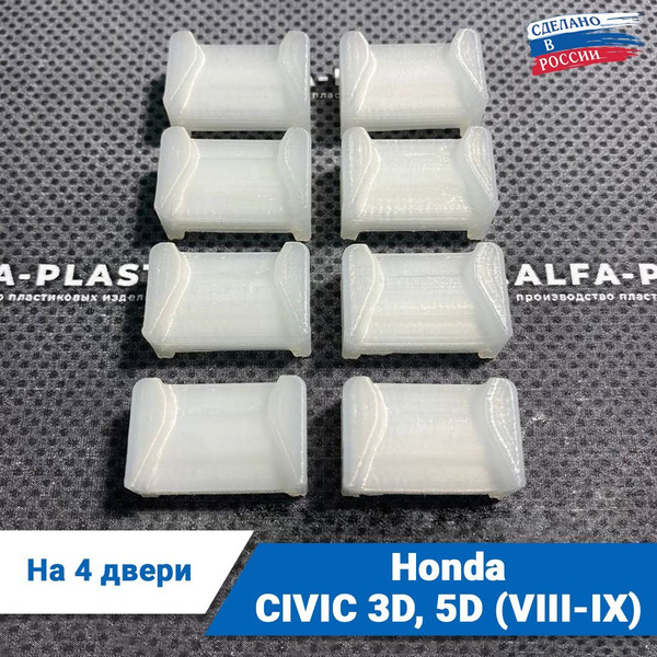 Ремкомплект ограничителей дверей Honda CIVIC 3D, 5D (VIII-IX) 8 и 9 ...