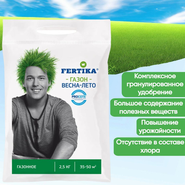 Удобрение Газонное Весна-Лето (ФЕРТИКА), 2,5 кг - купить с доставкой по ...