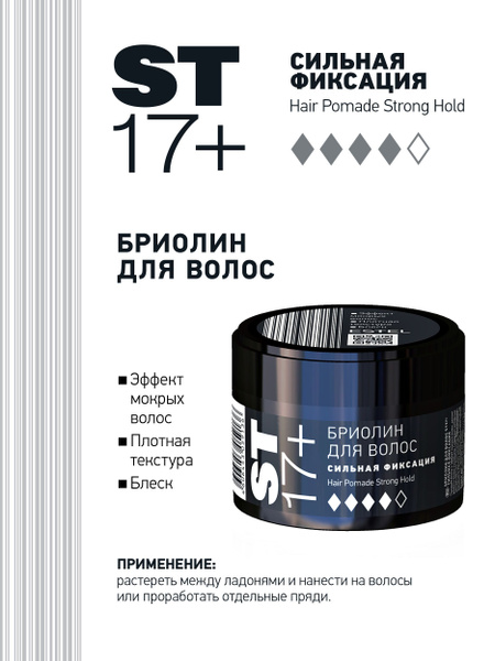 Estel Бриолин для волос ST17+ Сильная фиксация 65мл - купить с ...