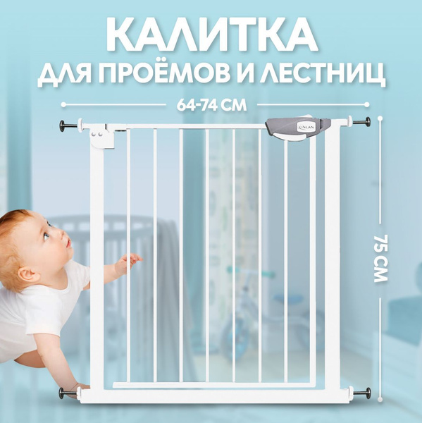 Защитный барьер калитка детский для проемов и лестниц, ворота ...
