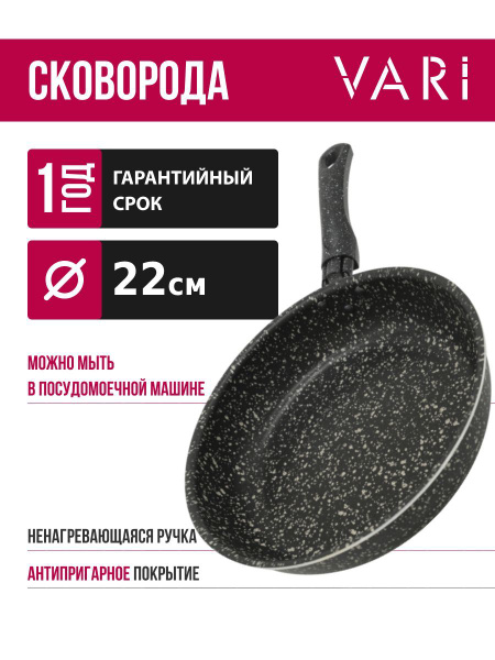 Сковорода Vari GIB1712, 22 см - купить по выгодным ценам в интернет ...