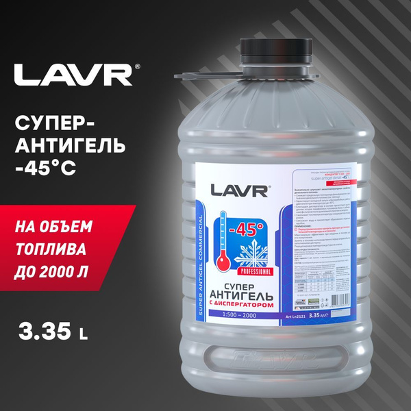 Химия антигель для дизельного топлива 1/500 LAVR 1000 мл. на 2000л