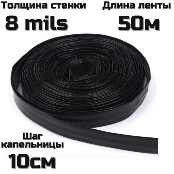 Лента капельного полива. стенка(8mils) с эмиттерами 10 см /диаметр 16 ...