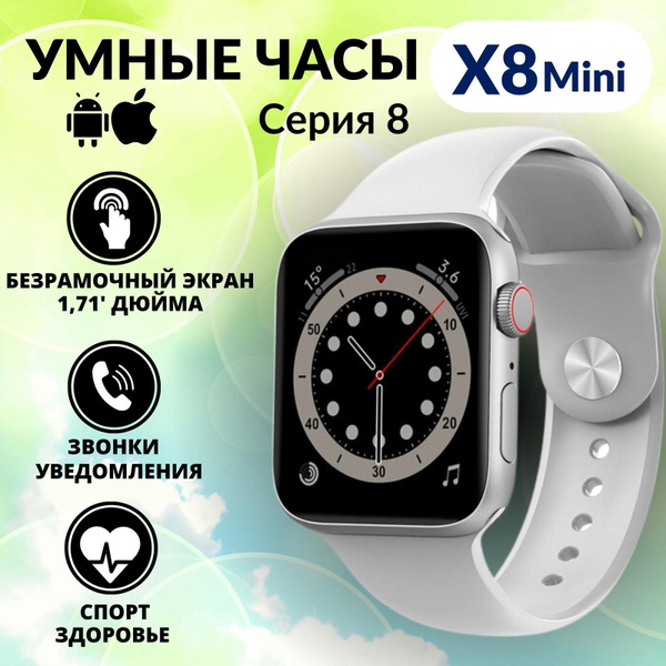 Купить смарт-часы SMART WATCH X8 PRO/1, экран 1,71" - купить по низким ...