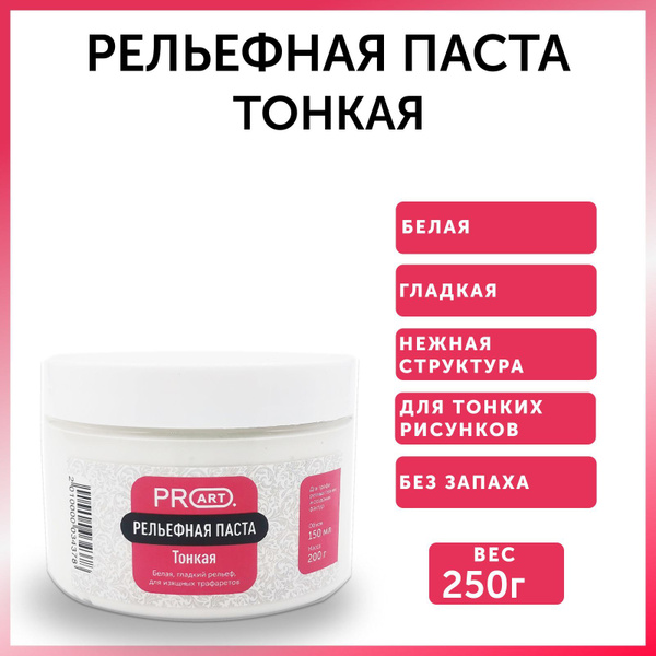 Паста рельефная, тонкая, 250г, ProArt - купить с доставкой по выгодным ...