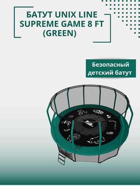 Батут каркасный UNIX Line UNIX Line - купить по выгодной цене в ...