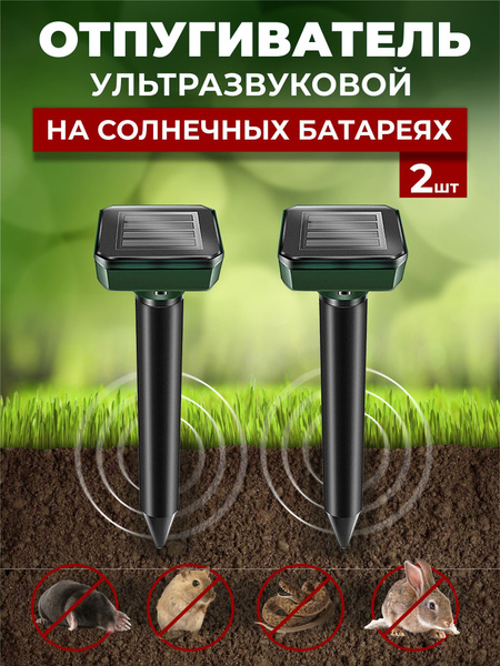 Отпугиватель кротов и змей, грызунов, ультразвуковой на солнечной ...