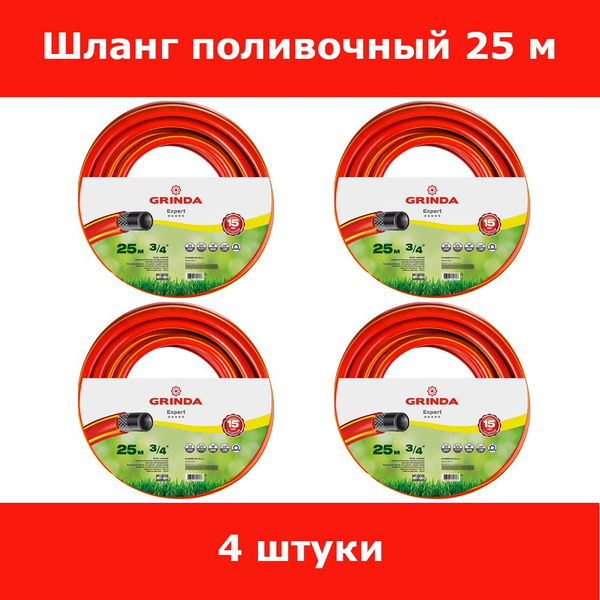 Шланг поливочный Grinda 00-00054625_22894 озон, ПВХ (поливинилхлорид ...