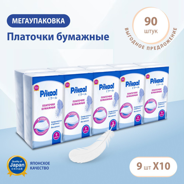 Платки бумажные Пикул носовые x90 (9х10) - купить с доставкой по ...