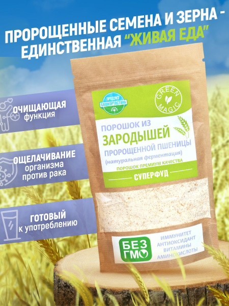 Зерна пшеницы пророщенные в порошке витамины правильное питание ...