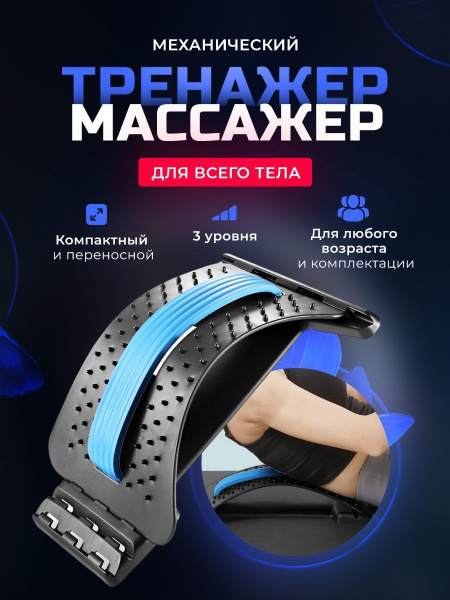Мостик для спины / Тренажер для спины и позвоночника / Массажный мостик ...