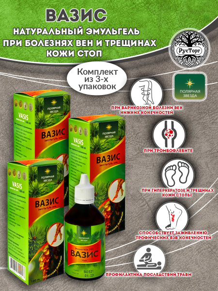 Вазис (Vasis) эмульгель, 100 мл. Полярная звезда. Крем для вен, при ...