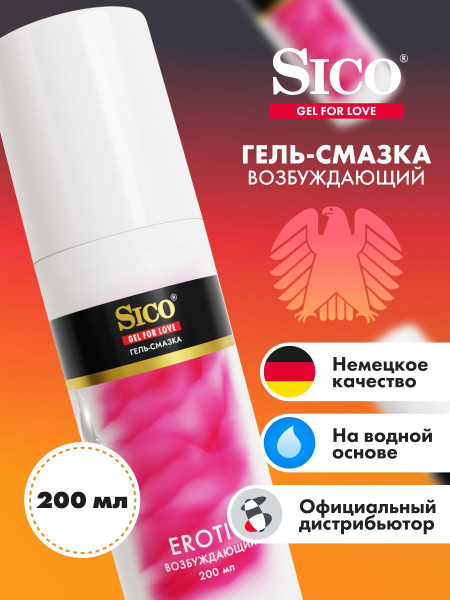 Смазка интимная возбуждающая на водной основе SICO EROTIC 200 мл ...