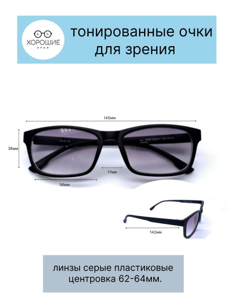 Солнцезащитные очки для зрения -2 - купить с доставкой по выгодным ...
