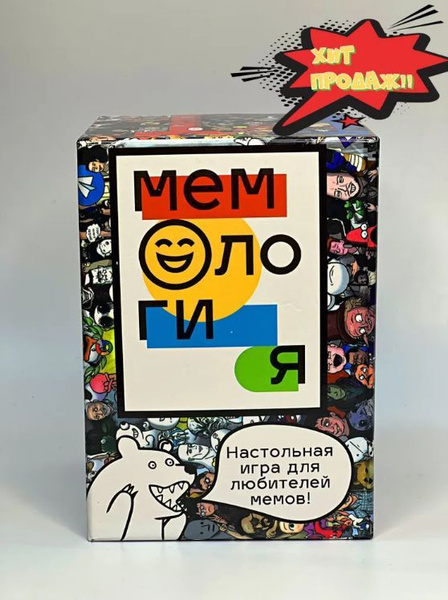 Развлекательная настольная игра Мемология купить на OZON по низкой цене ...