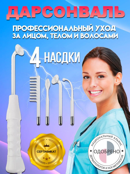 Дарсонваль Skincare - купить по выгодной цене в интернет-магазине OZON ...