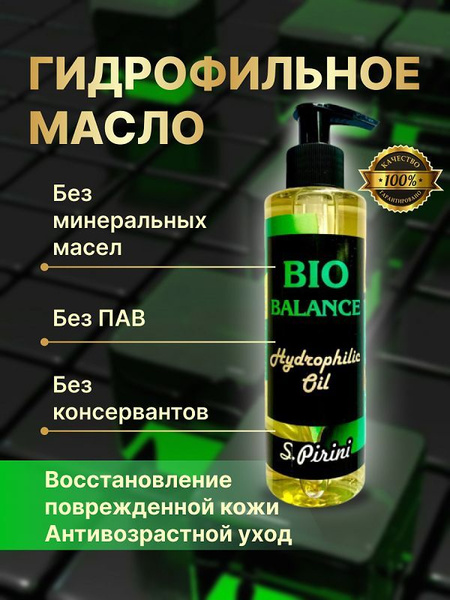 S.P. Гидрофильное масло для лица, от черных точек, от жирного блеска ...
