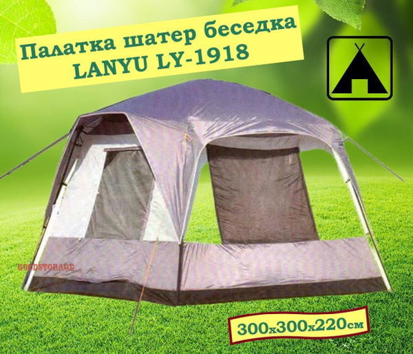 Палатка шатер беседка LANYU LY-1918 - купить с доставкой по выгодным ...