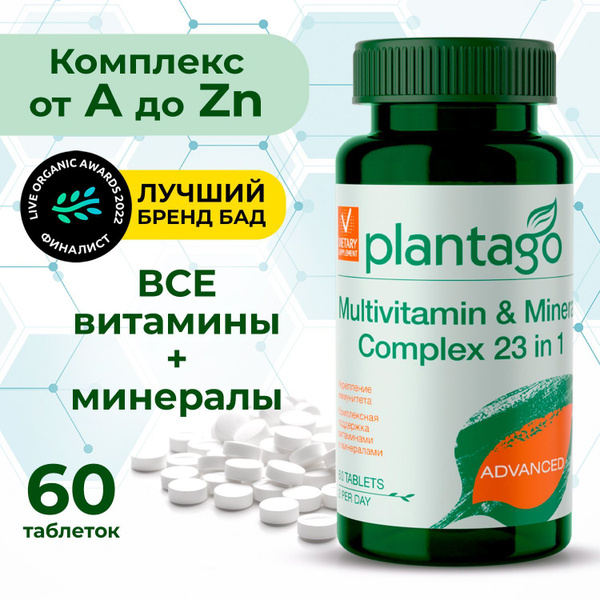 Plantago Multivitamin & Mineral Complex 23 in 1, полный витаминно ...
