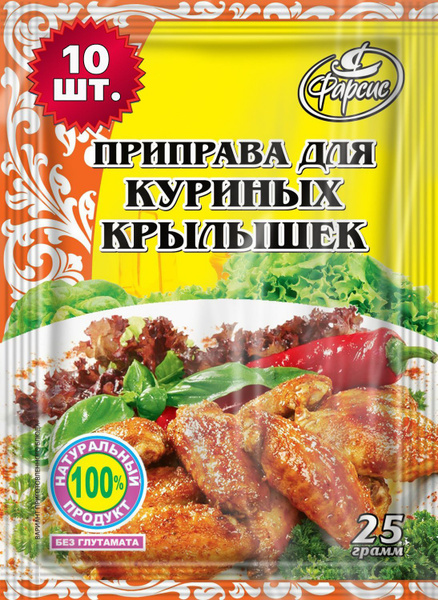 Фарсис / Приправа для куриных крылышек 25 грамм ( 10 уп. ) - купить с ...