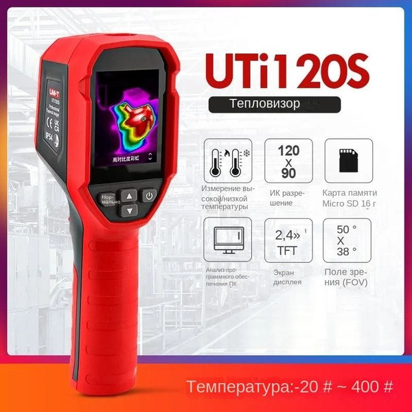 UNI - T Uti120S Профессиональный инфракрасный тепловизор купить на OZON ...