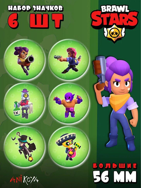 Набор значков Бравл старс значки на рюкзак Brawl Stars мерч - купить с ...